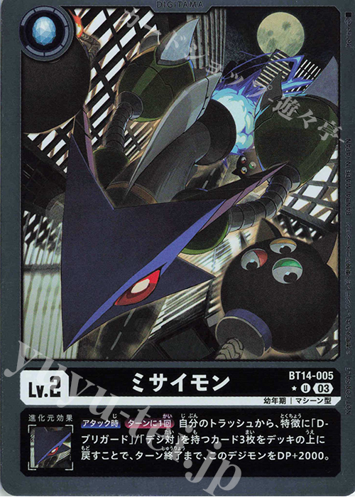 P-U ミサイモン(パラレル) | 買取 | [BT14] BLAST ACE | デジモンカードゲーム