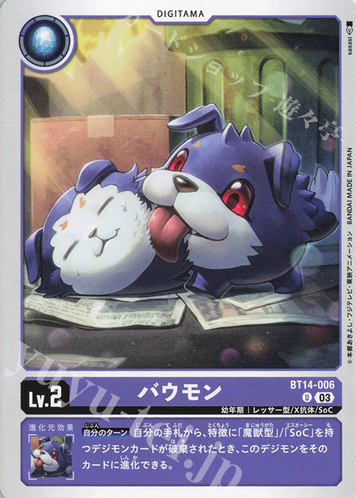 U バウモン | 販売 | [BT14] BLAST ACE | デジモンカードゲーム