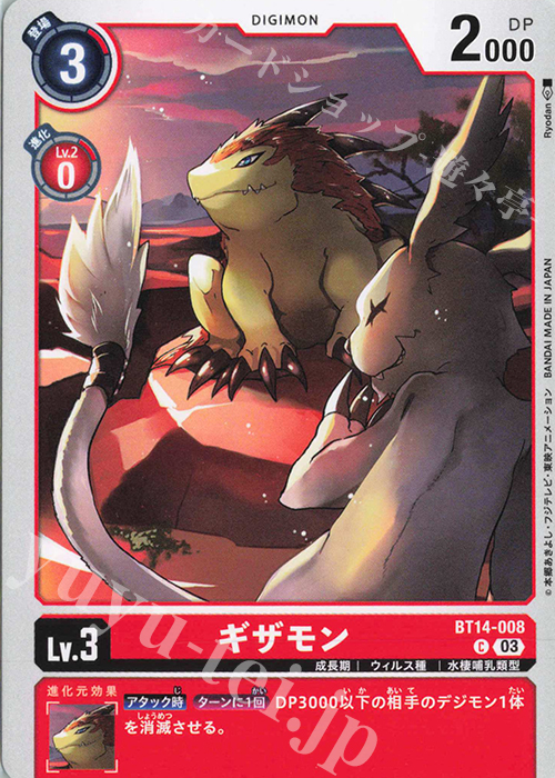 C ギザモン | 販売 | [BT14] BLAST ACE | デジモンカードゲーム