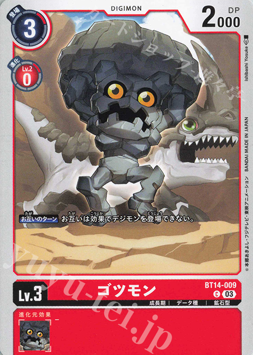 C ゴツモン | 販売 | [BT14] BLAST ACE | デジモンカードゲーム