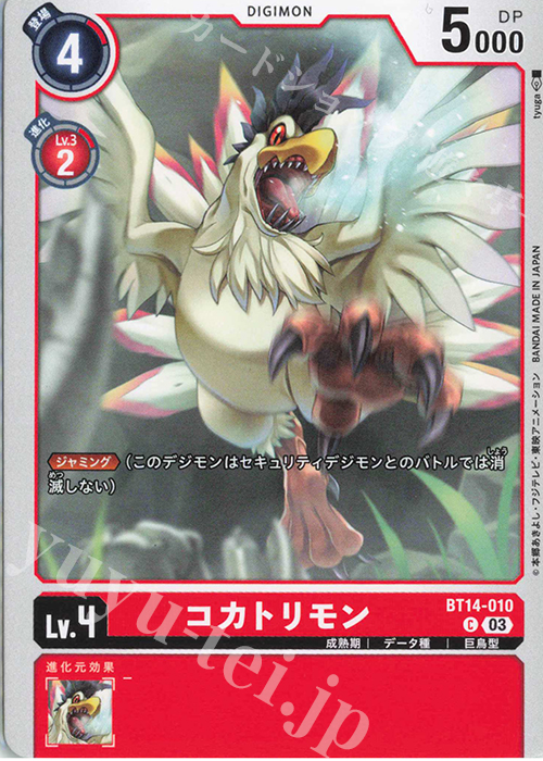 C コカトリモン | 販売 | [BT14] BLAST ACE | デジモンカードゲーム