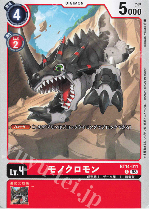 C モノクロモン | 販売 | [BT14] BLAST ACE | デジモンカードゲーム