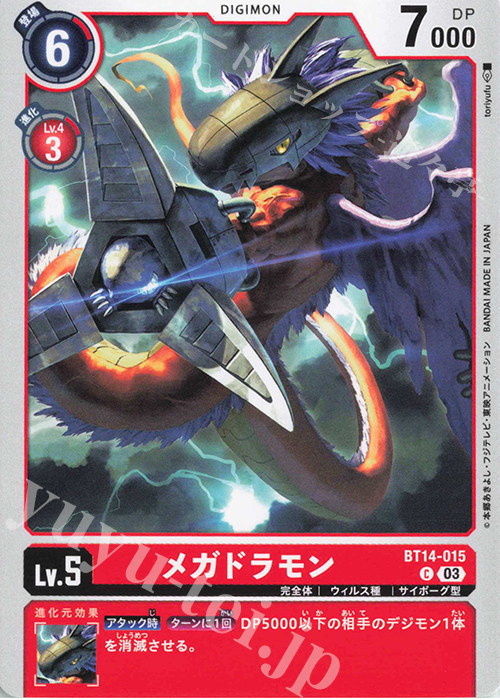C メガドラモン | 販売 | [BT14] BLAST ACE | デジモンカードゲーム