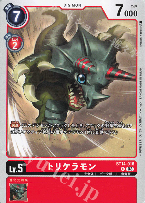 C トリケラモン | 販売 | [BT14] BLAST ACE | デジモンカードゲーム