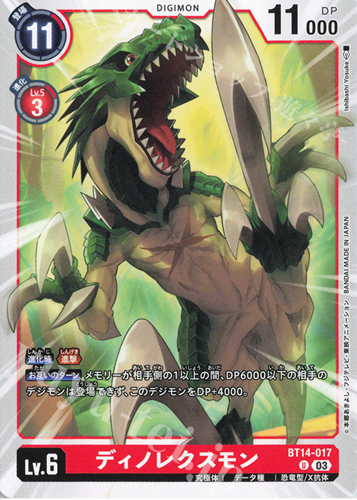 U ディノレクスモン | 販売 | [BT14] BLAST ACE | デジモンカードゲーム