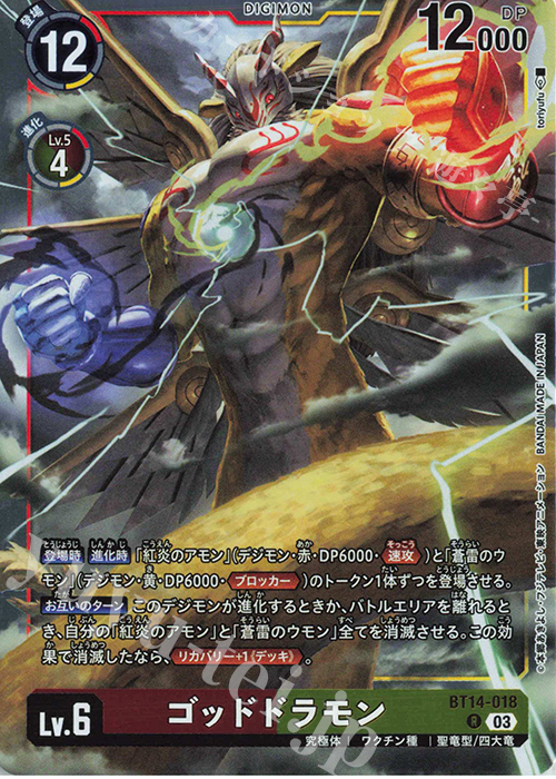 R ゴッドドラモン | 販売 | [BT14] BLAST ACE | デジモンカードゲーム