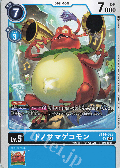U トノサマゲコモン | 販売 | [BT14] BLAST ACE | デジモンカードゲーム
