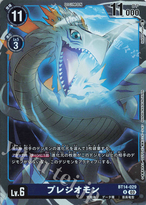 R プレシオモン | 販売 | [BT14] BLAST ACE | デジモンカードゲーム