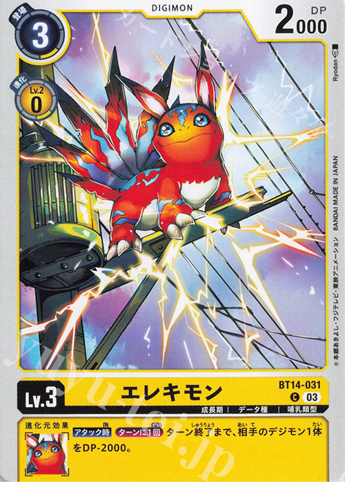 C エレキモン | 販売 | [BT14] BLAST ACE | デジモンカードゲーム