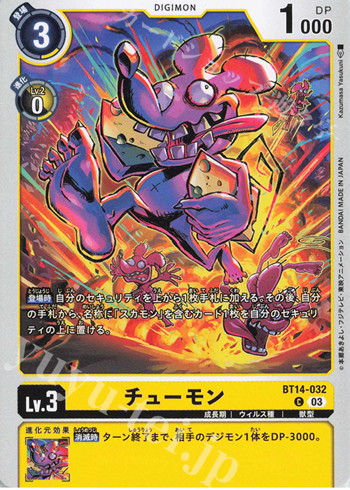 C チューモン | 販売 | [BT14] BLAST ACE | デジモンカードゲーム
