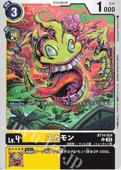 U スカモン | 買取 | [BT14] BLAST ACE | デジモンカードゲーム