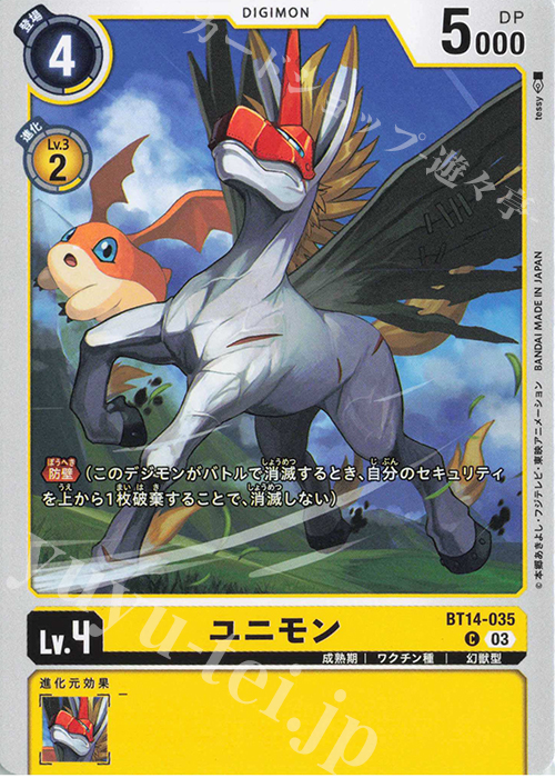 C ユニモン | 販売 | [BT14] BLAST ACE | デジモンカードゲーム