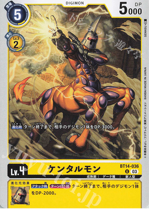 U ケンタルモン | 販売 | [BT14] BLAST ACE | デジモンカードゲーム