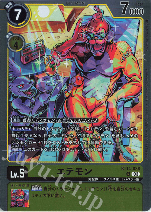 R エテモン | 販売 | [BT14] BLAST ACE | デジモンカードゲーム