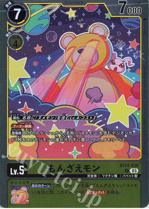 R もんざえモン | 販売 | [BT14] BLAST ACE | デジモンカードゲーム