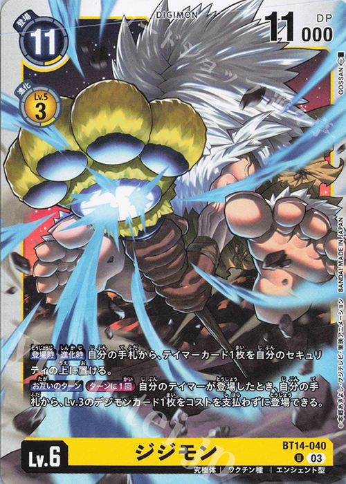 U ジジモン | 販売 | [BT14] BLAST ACE | デジモンカードゲーム