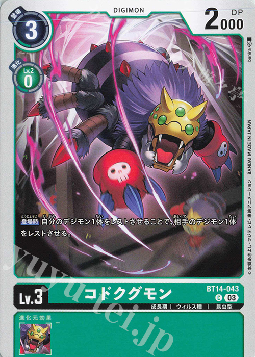 C コドクグモン | 販売 | [BT14] BLAST ACE | デジモンカードゲーム