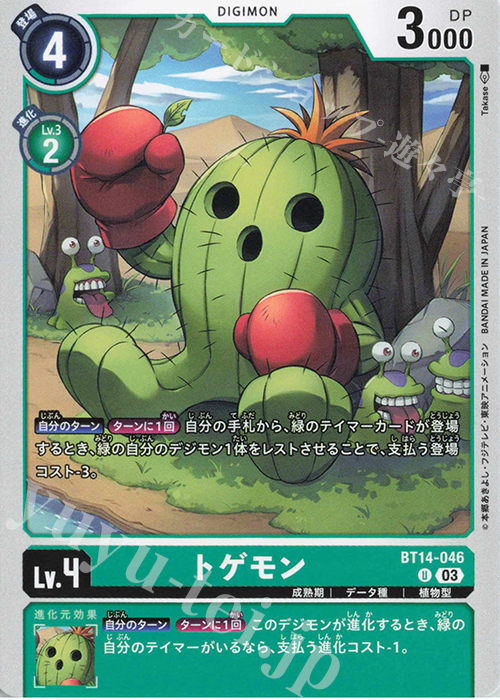 U トゲモン | 販売 | [BT14] BLAST ACE | デジモンカードゲーム