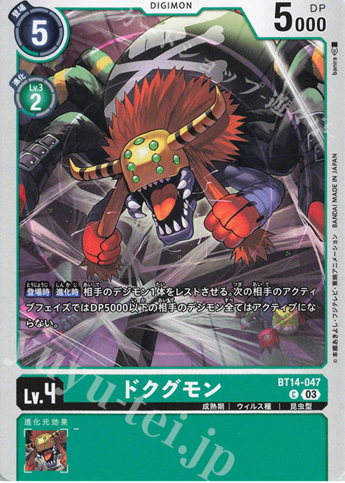 C ドクグモン | 販売 | [BT14] BLAST ACE | デジモンカードゲーム