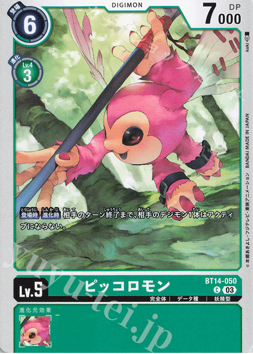 C ピッコロモン | 販売 | [BT14] BLAST ACE | デジモンカードゲーム
