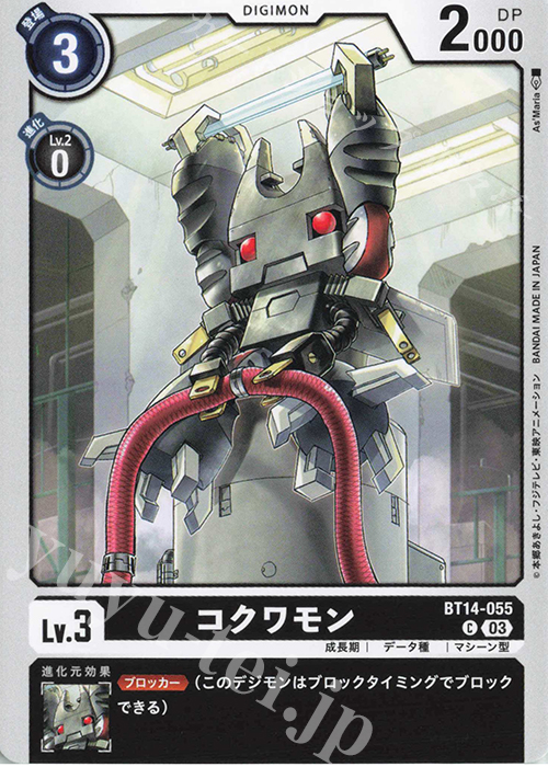 C コクワモン | 販売 | [BT14] BLAST ACE | デジモンカードゲーム