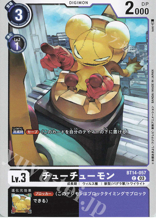 C チューチューモン | 販売 | [BT14] BLAST ACE | デジモンカードゲーム