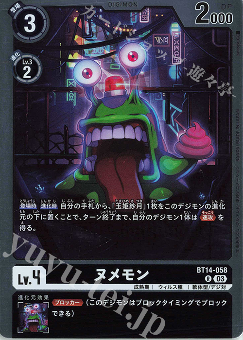 R ヌメモン | 販売 | [BT14] BLAST ACE | デジモンカードゲーム