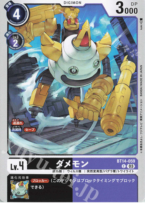 C ダメモン | 販売 | [BT14] BLAST ACE | デジモンカードゲーム