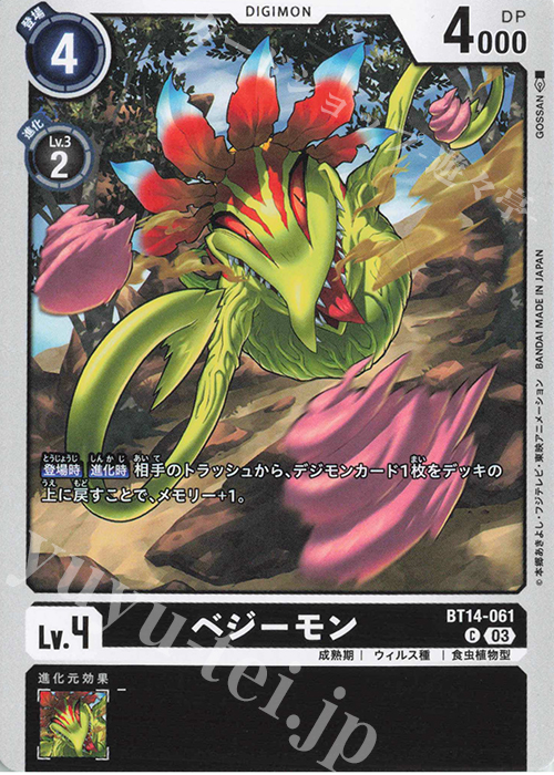 C ベジーモン | 販売 | [BT14] BLAST ACE | デジモンカードゲーム