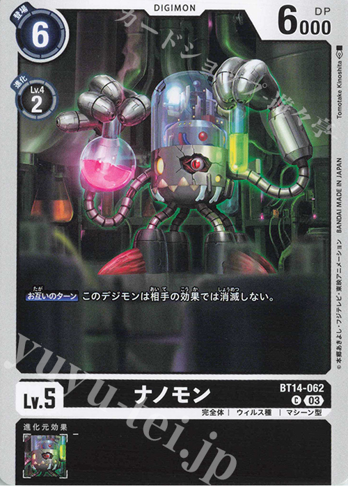 C ナノモン | 販売 | [BT14] BLAST ACE | デジモンカードゲーム