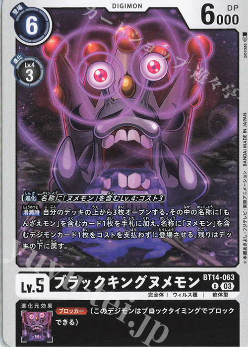 U ブラックキングヌメモン | 販売 | [BT14] BLAST ACE | デジモンカードゲーム
