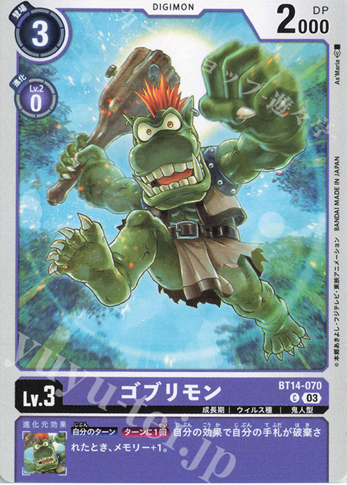 C ゴブリモン | 買取 | [BT14] BLAST ACE | デジモンカードゲーム
