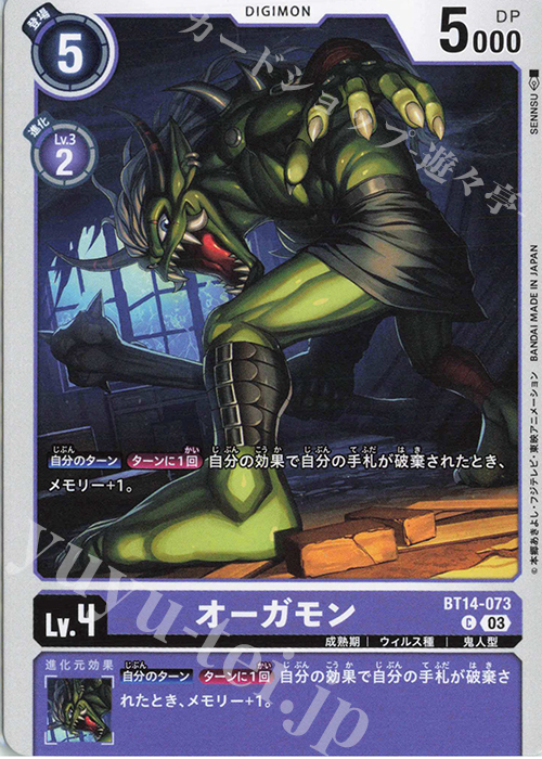 C オーガモン | 販売 | [BT14] BLAST ACE | デジモンカードゲーム