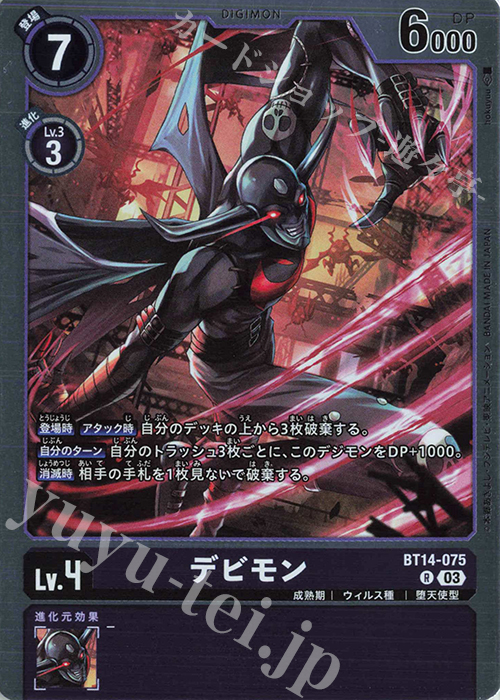 R デビモン | 販売 | [BT14] BLAST ACE | デジモンカードゲーム