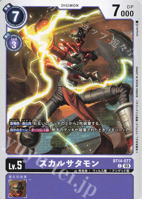 C スカルサタモン | 販売 | [BT14] BLAST ACE | デジモンカードゲーム