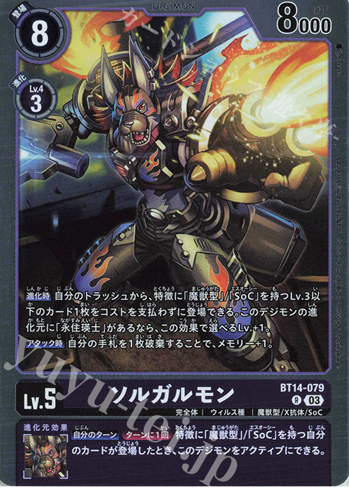 R ソルガルモン | 販売 | [BT14] BLAST ACE | デジモンカードゲーム