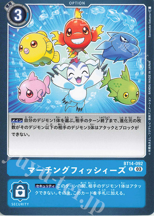 C マーチングフィッシィーズ | 販売 | [BT14] BLAST ACE | デジモンカードゲーム
