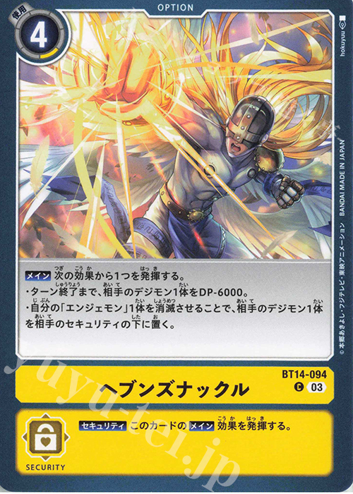 C ヘブンズナックル | 販売 | [BT14] BLAST ACE | デジモンカードゲーム