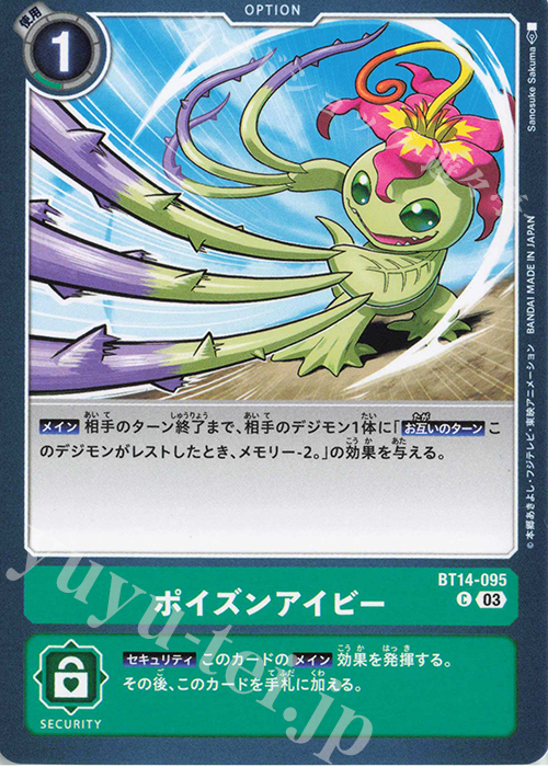 C ポイズンアイビー | 販売 | [BT14] BLAST ACE | デジモンカードゲーム