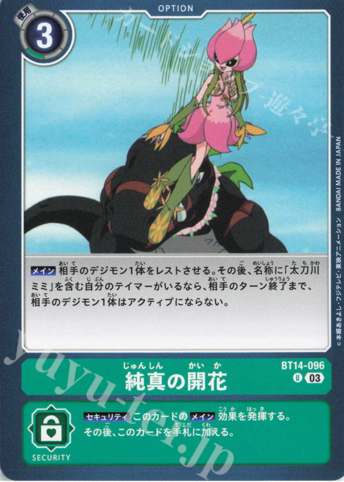 U 純真の開花 | 販売 | [BT14] BLAST ACE | デジモンカードゲーム
