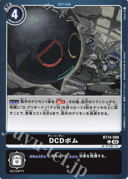 【傷】 C DCDボム | 販売 | [BT14] BLAST ACE | デジモンカードゲーム