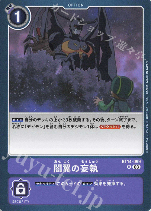 U 闇翼の妄執 | 販売 | [BT14] BLAST ACE | デジモンカードゲーム