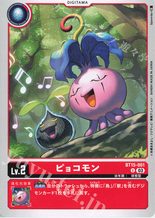 U ピョコモン | 販売 | [BT15] エクシード・アポカリプス | デジモンカードゲーム