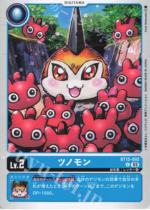 U ツノモン | 販売 | [BT15] エクシード・アポカリプス | デジモンカードゲーム