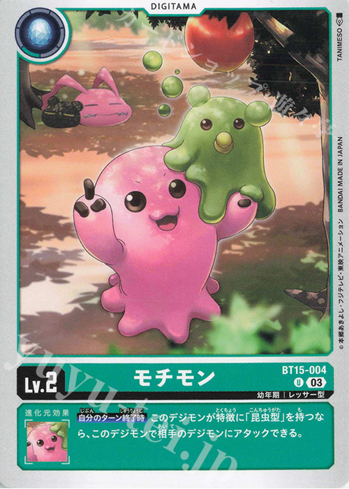 U モチモン | 販売 | [BT15] エクシード・アポカリプス | デジモンカードゲーム