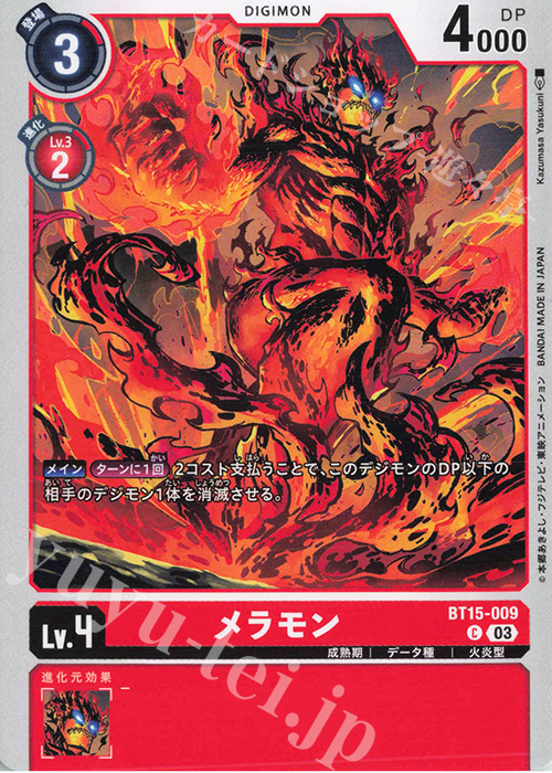 C メラモン | 販売 | [BT15] エクシード・アポカリプス | デジモンカードゲーム