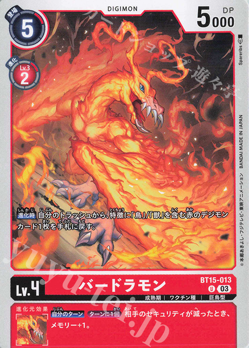 U バードラモン | 販売 | [BT15] エクシード・アポカリプス | デジモンカードゲーム