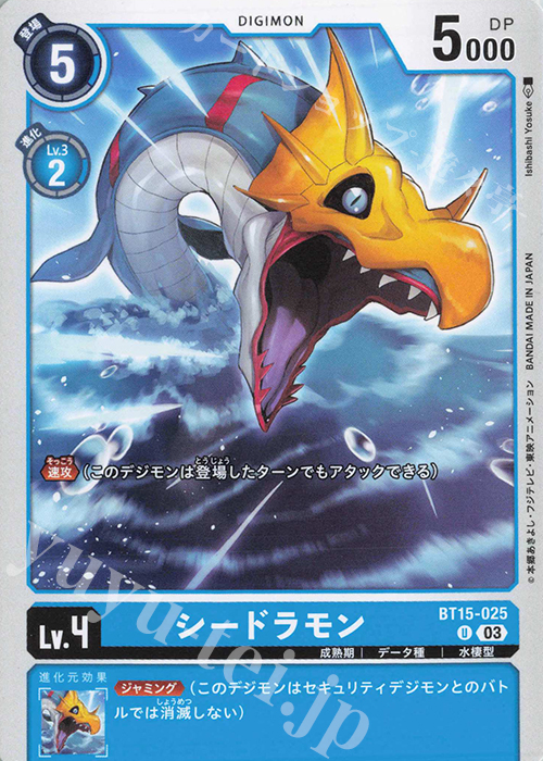 U シードラモン | 買取 | [BT15] エクシード・アポカリプス | デジモンカードゲーム