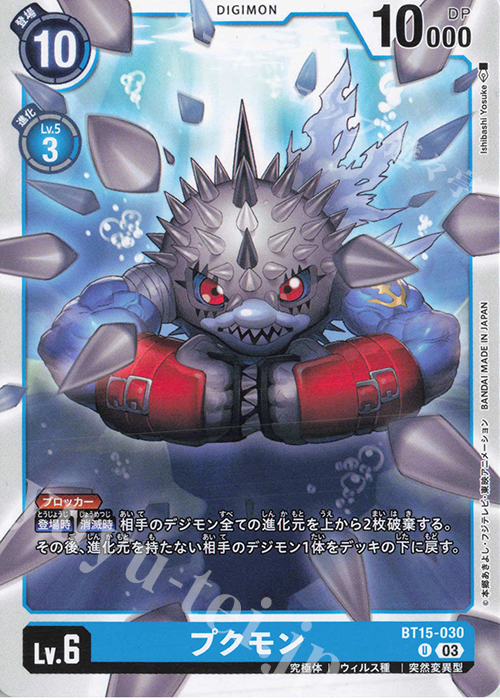 U プクモン | 販売 | [BT15] エクシード・アポカリプス | デジモンカードゲーム