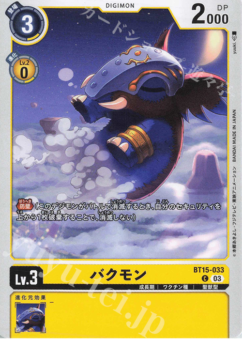 C バクモン | 販売 | [BT15] エクシード・アポカリプス | デジモンカードゲーム